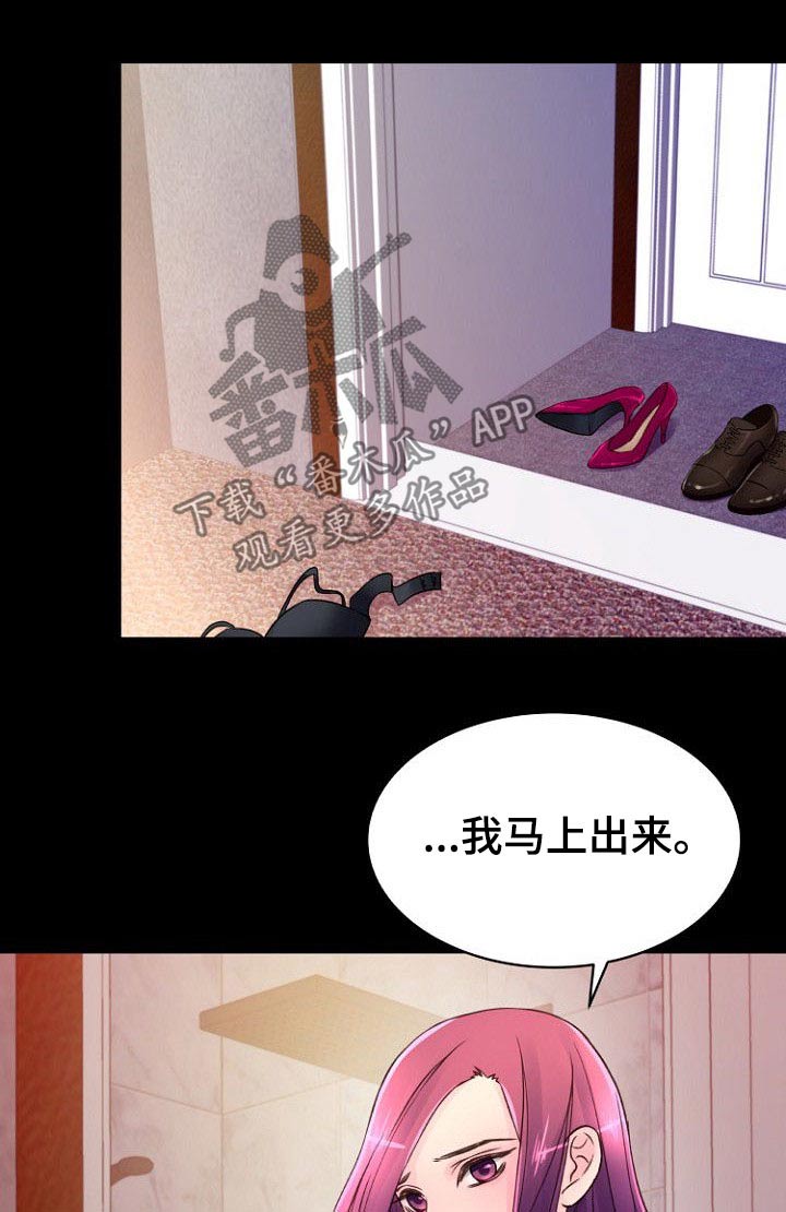 私人委托漫画,第62章：利用5图