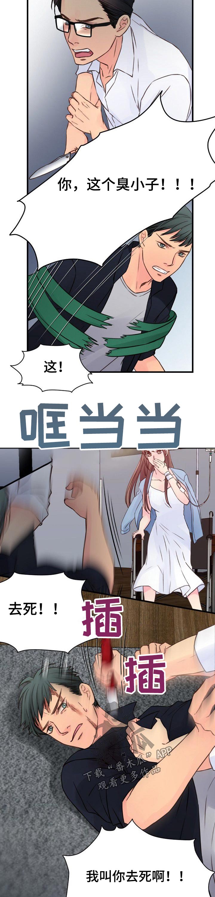 私人委托漫画,第79章：反抗4图