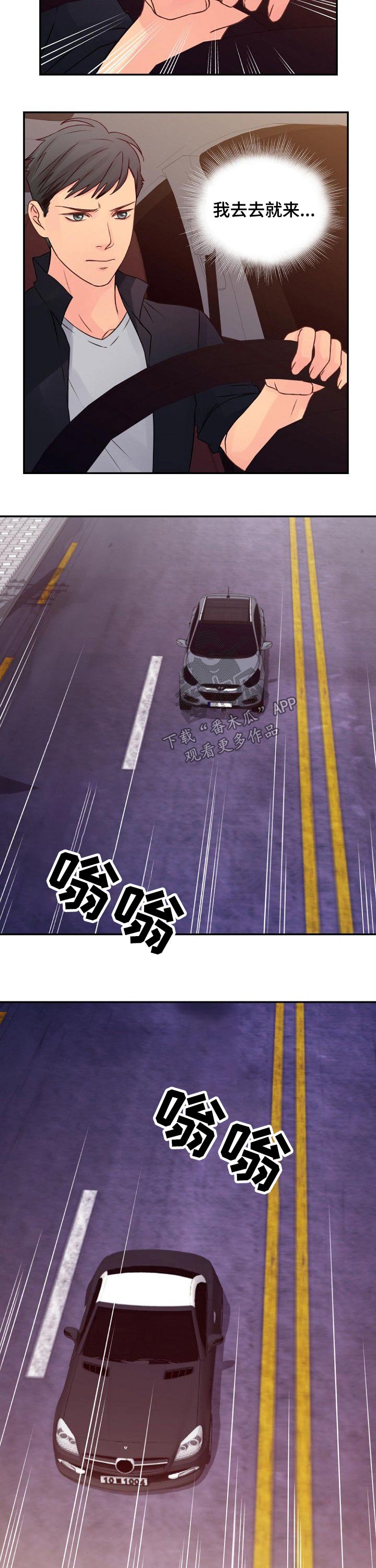 私人委托漫画,第48章：酒店2图