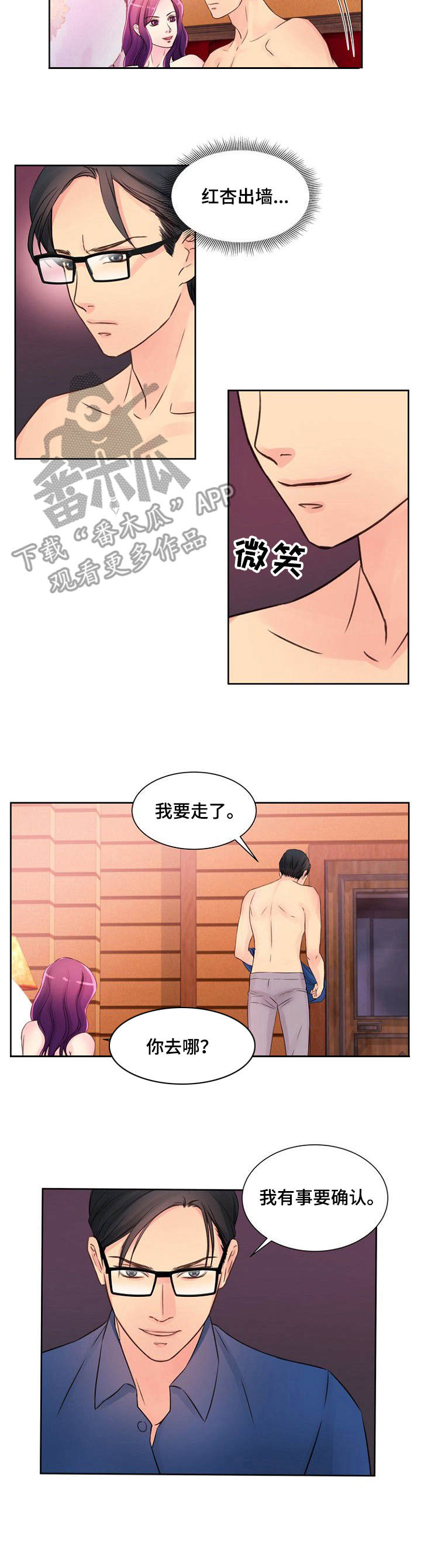 私人委托漫画,第20章：第六感3图