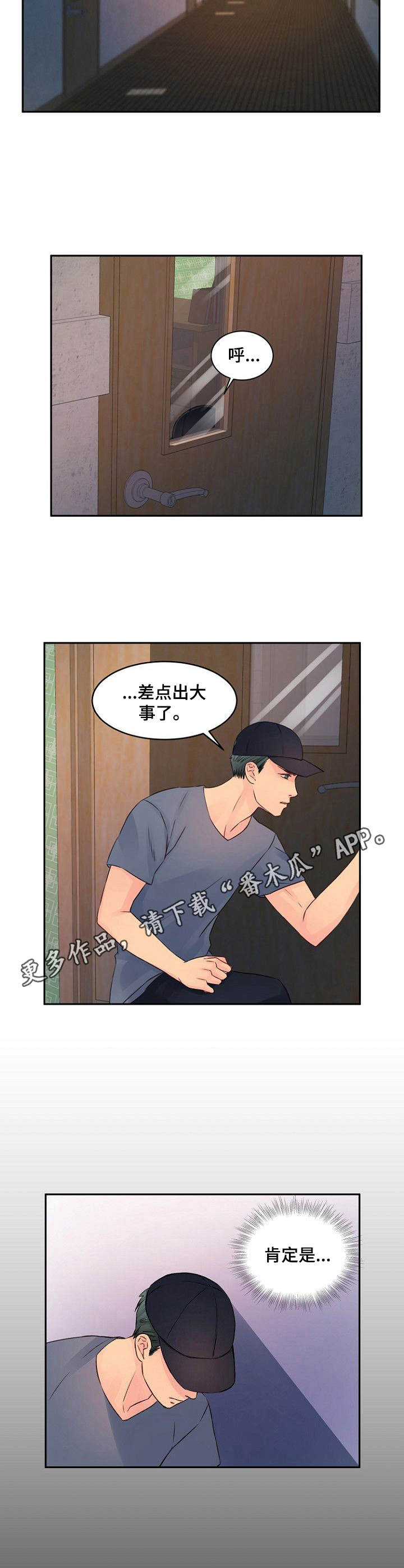 私人委托漫画,第31章：很在意3图