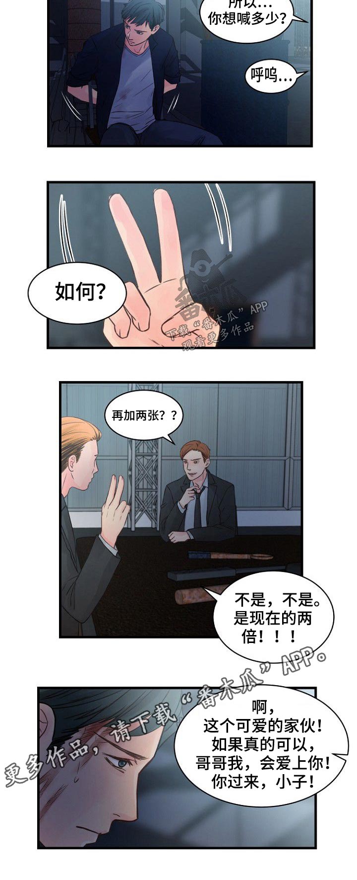 私人委托漫画,第74章：被抓住2图