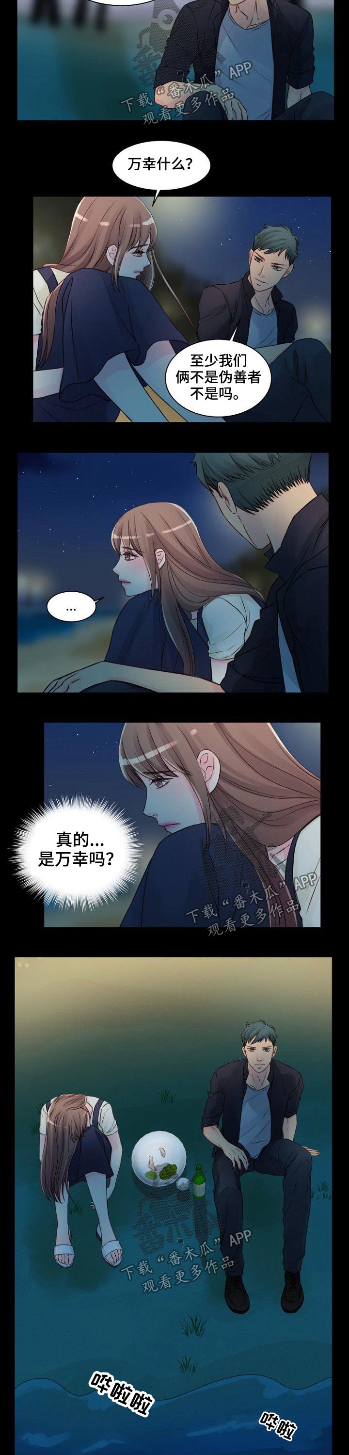 私人委托漫画,第44章：靠近3图