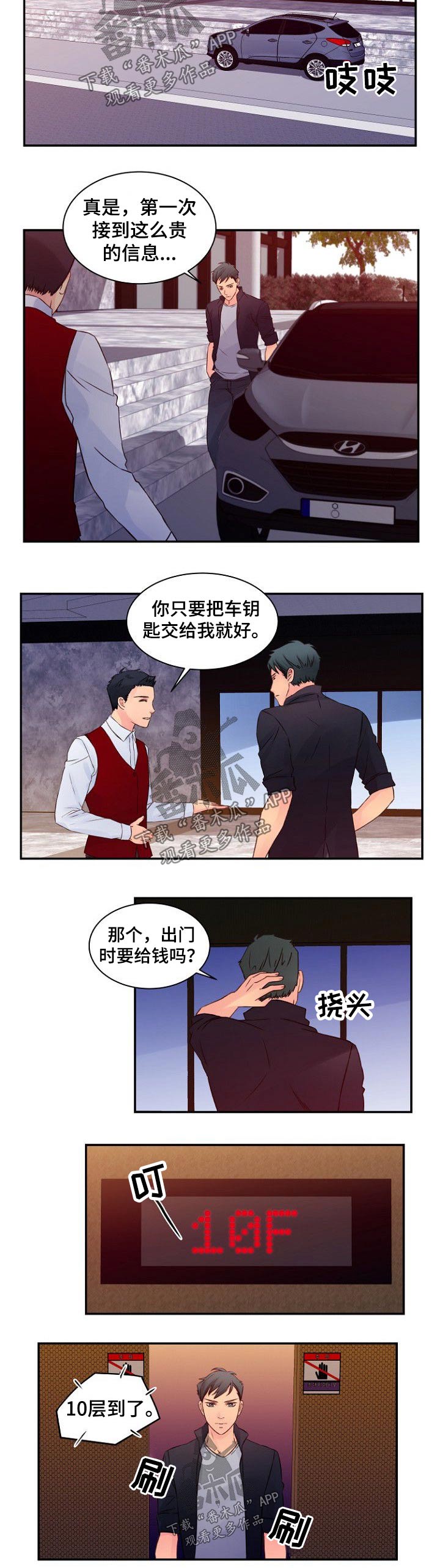 私人委托漫画,第48章：酒店4图