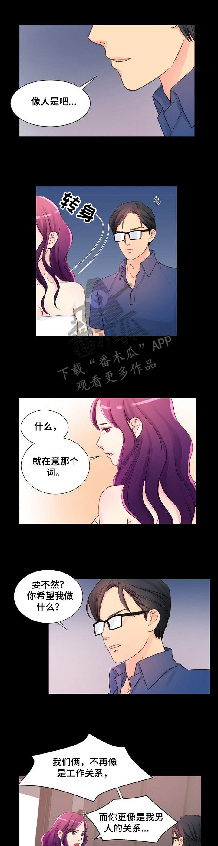 私人委托漫画,第19章：不愉快3图
