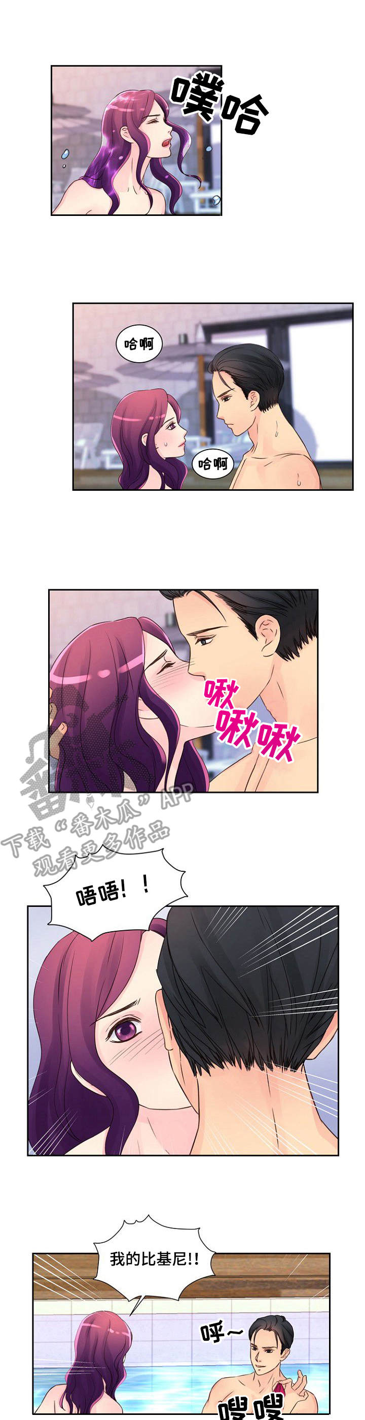 私人委托漫画,第17章：很好奇2图