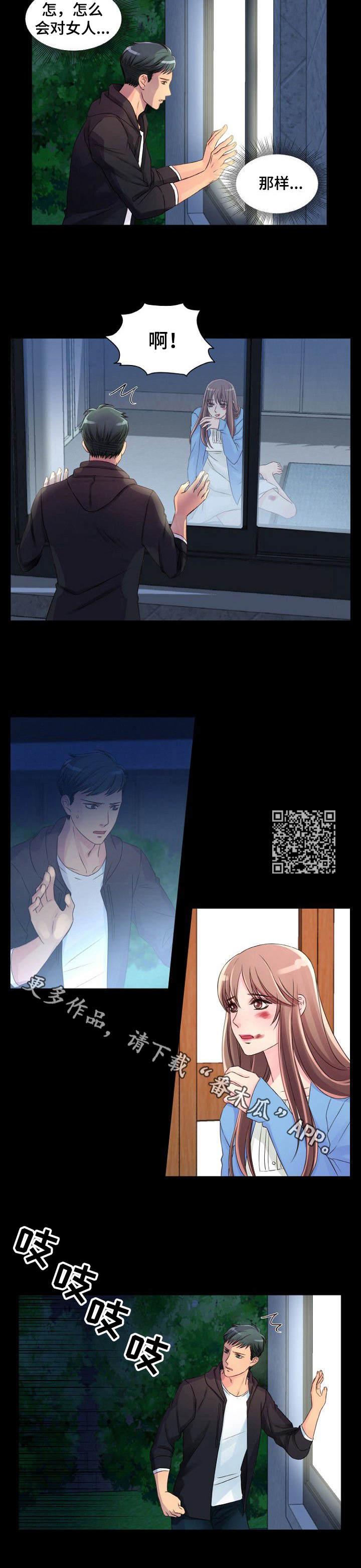 私人委托漫画,第9章：自责5图