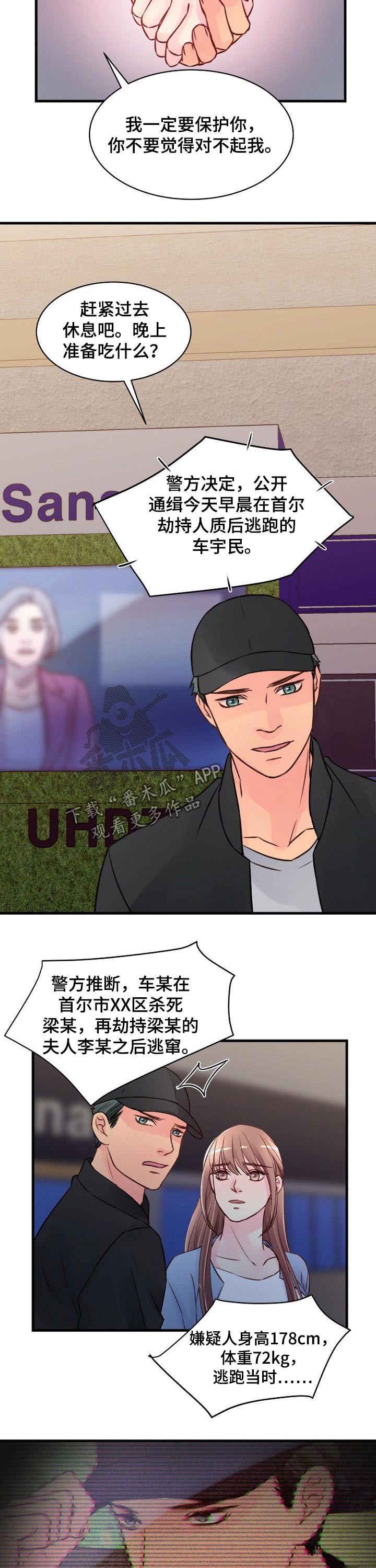 私人委托漫画,第81章：逃亡3图