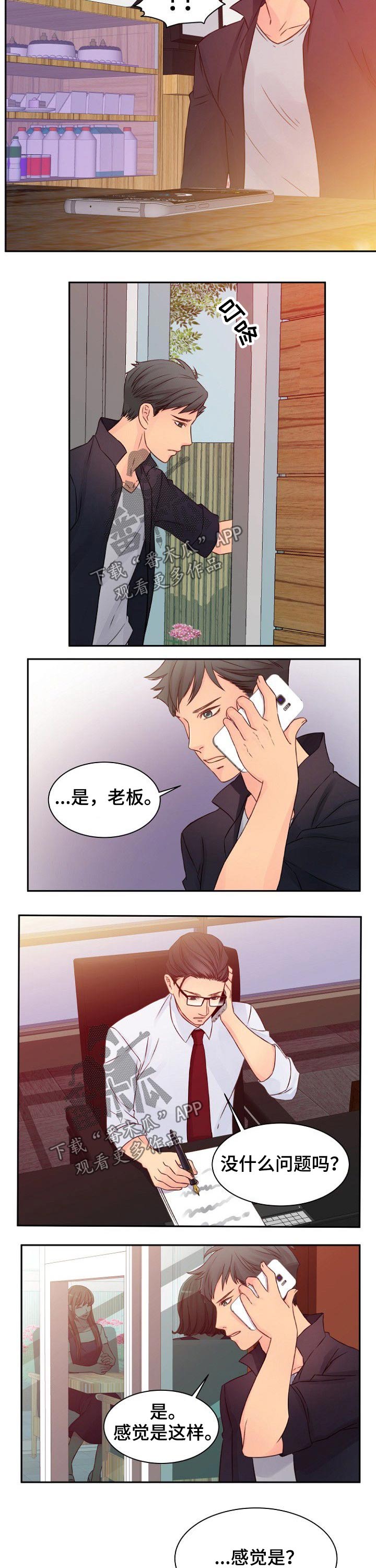 私人委托漫画,第39章：陪伴2图