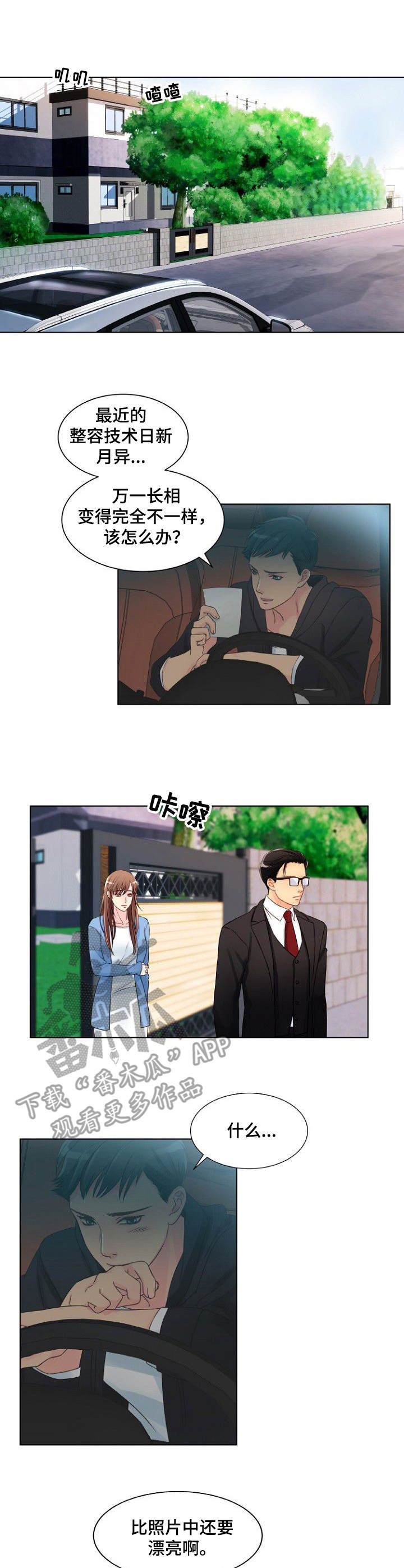 私人委托漫画,第4章：开始行动3图