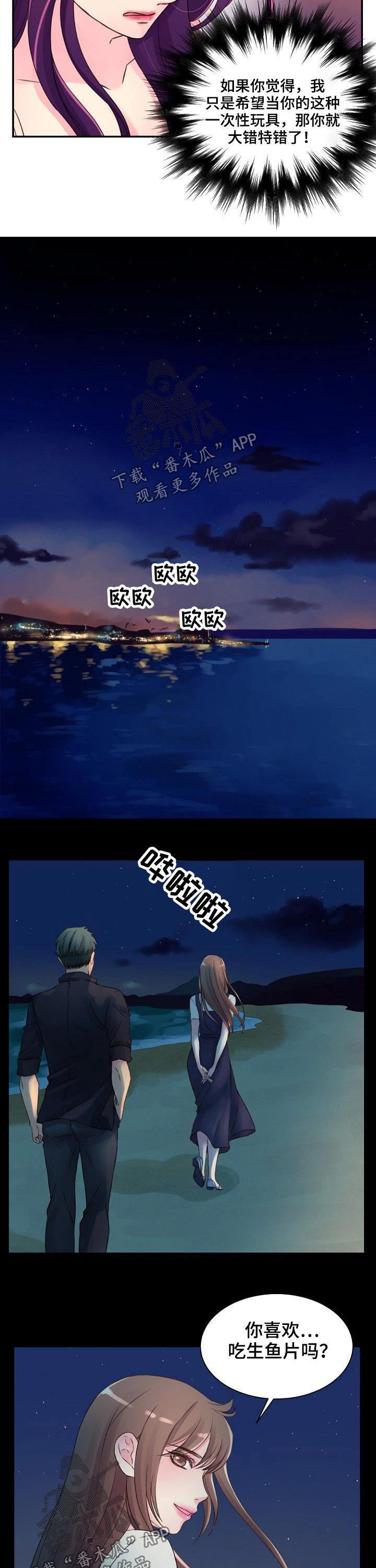 私人委托漫画,第42章：沙滩4图