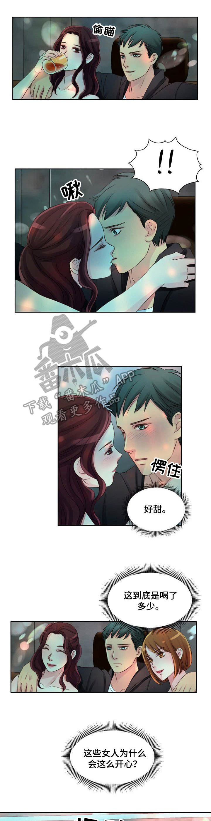 私人委托漫画,第8章：要疯了5图