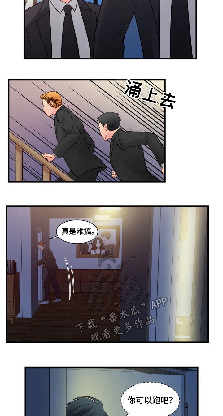私人委托漫画,第80章：追击4图