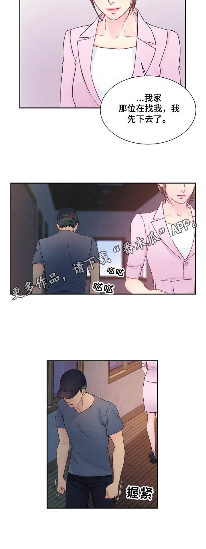 私人委托漫画,第32章： 有话说3图