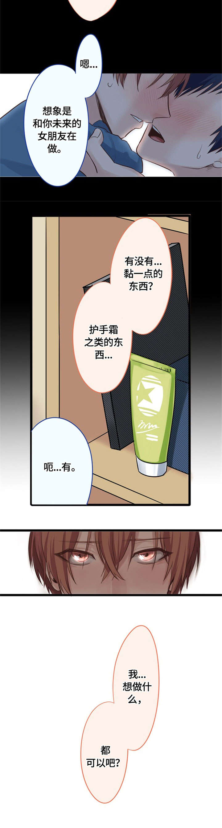 这是游戏吗漫画,第8章：大腿3图