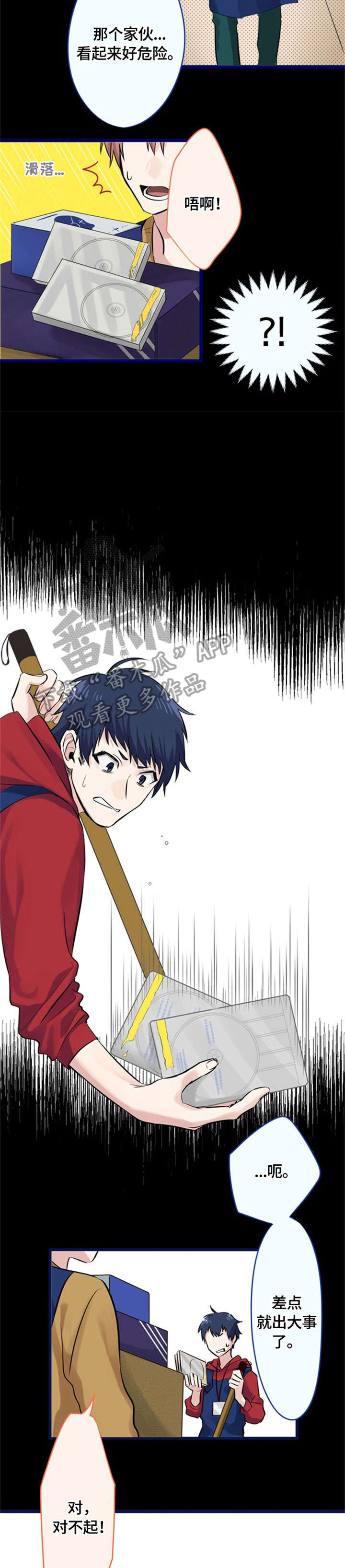 这是游戏吗漫画,第9章：告白1图