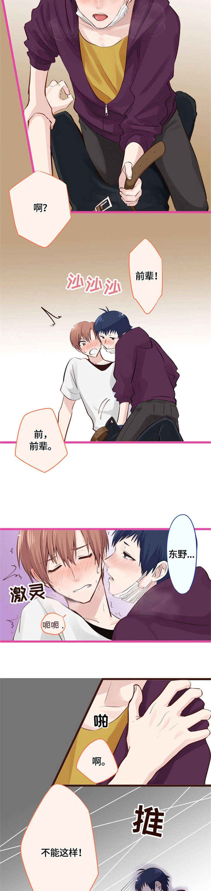 这是游戏吗漫画,第13章：痛苦5图