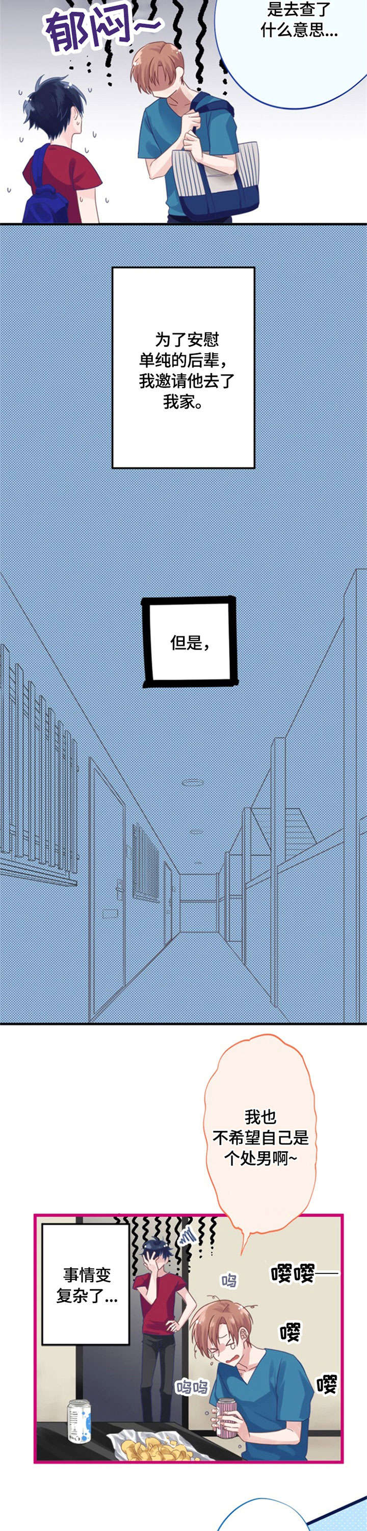 这是游戏吗漫画,第1章：复杂1图