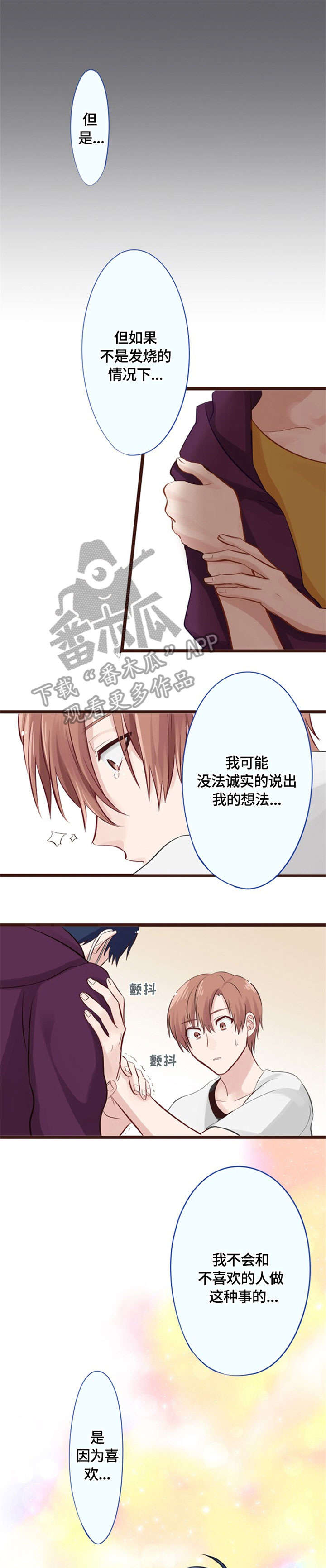 这是游戏吗漫画,第14章：拜托你了（完结）1图