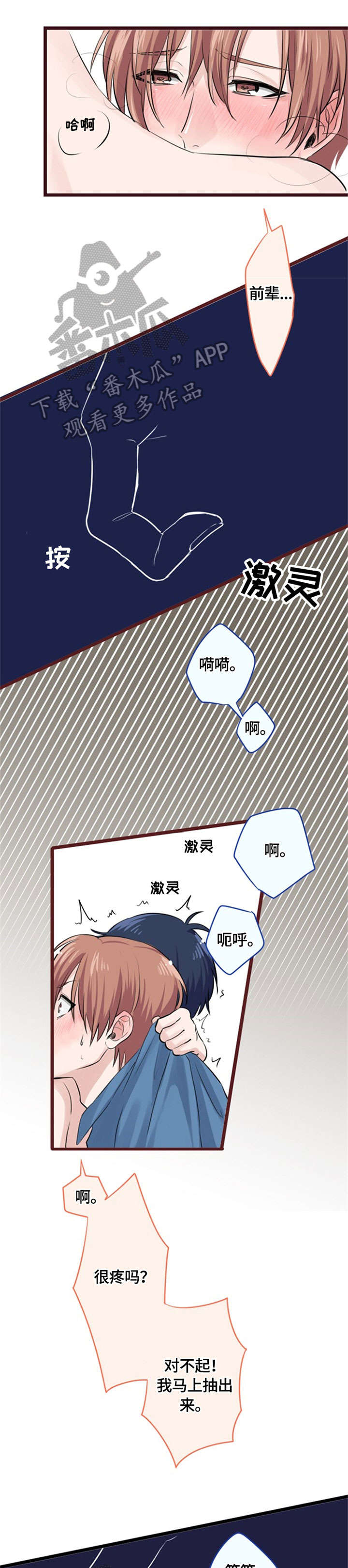 这是游戏吗漫画,第8章：大腿2图