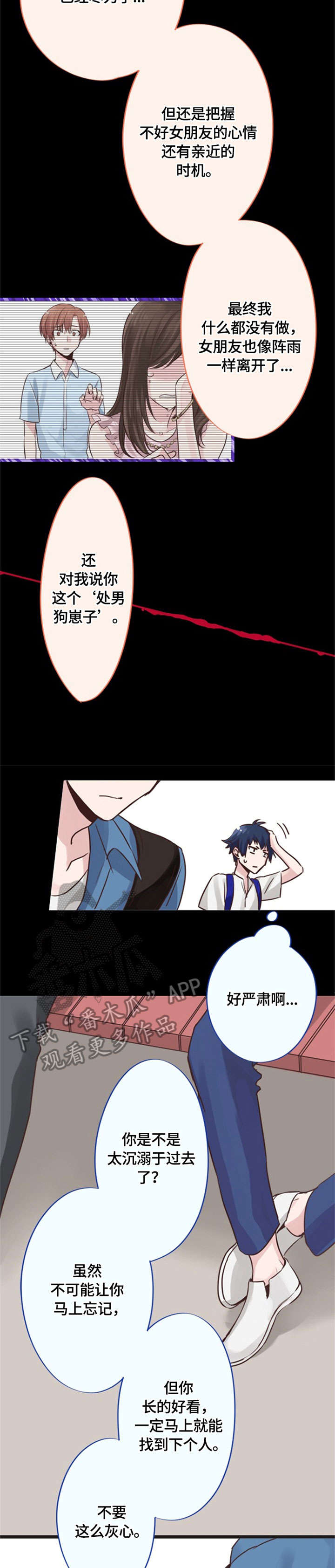 这是游戏吗漫画,第7章：指导5图