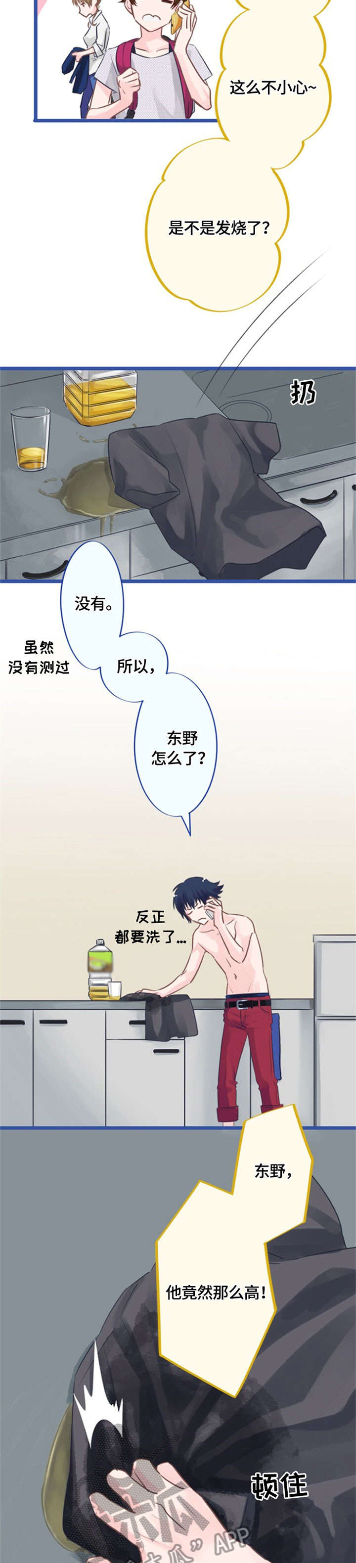 这是游戏吗漫画,第3章：在意2图