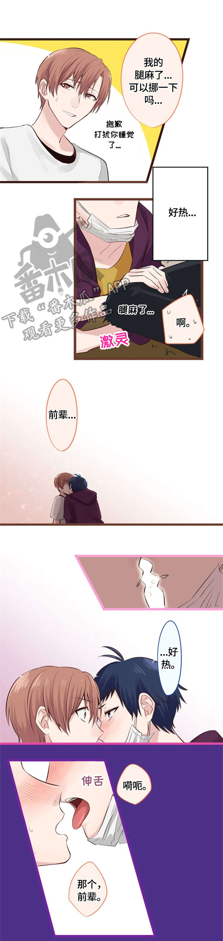 这是游戏吗漫画,第13章：痛苦3图
