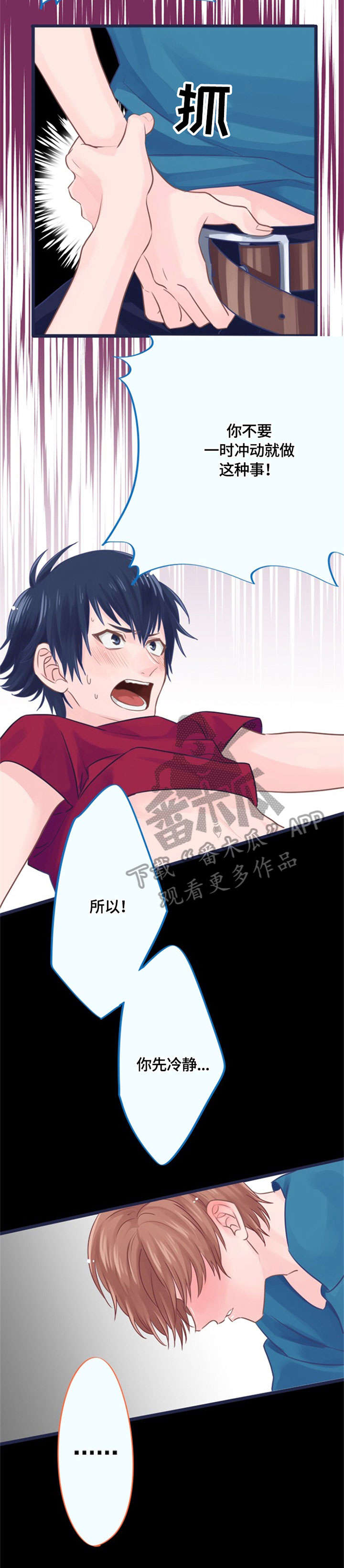 这是游戏吗漫画,第2章：不行5图