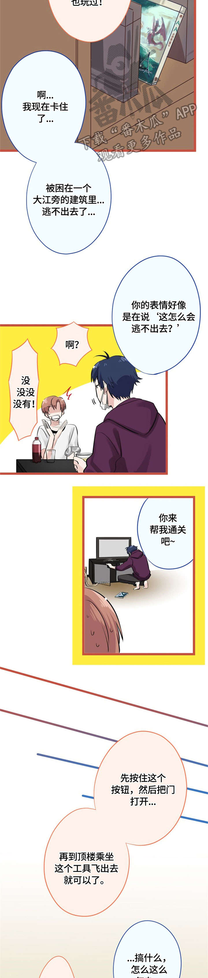 这是游戏吗漫画,第12章：攻略5图