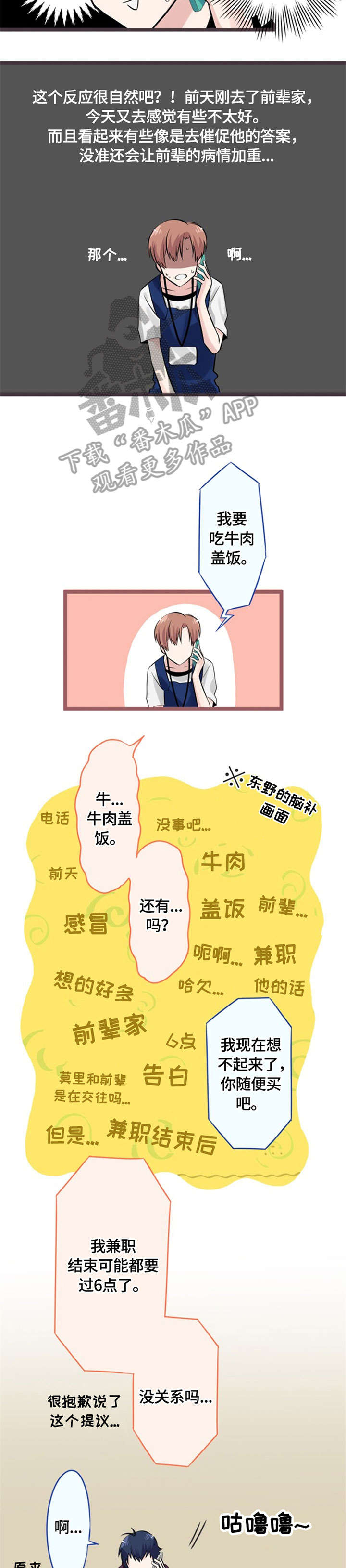 这是游戏吗漫画,第11章：紧张4图
