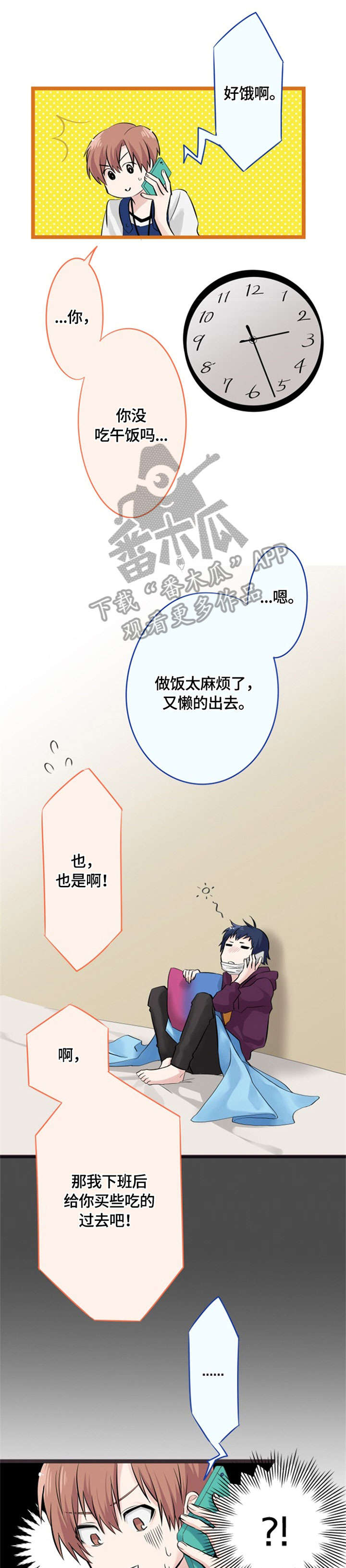 这是游戏吗漫画,第11章：紧张3图
