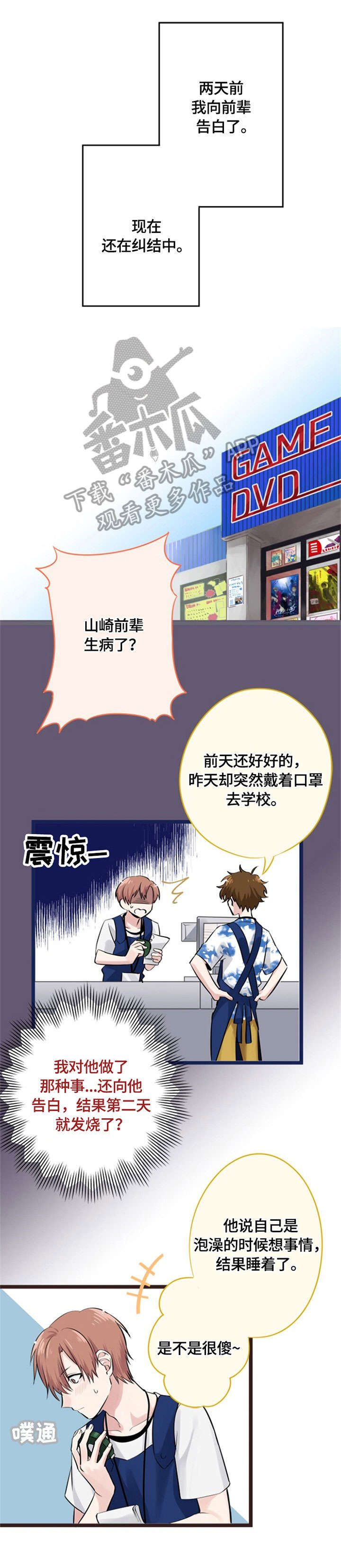 这是游戏吗漫画,第10章：称赞3图