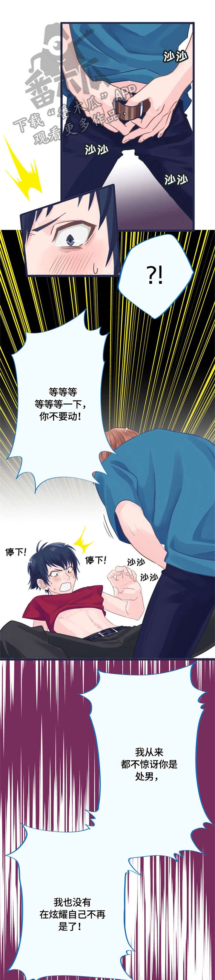 这是游戏吗漫画,第2章：不行4图