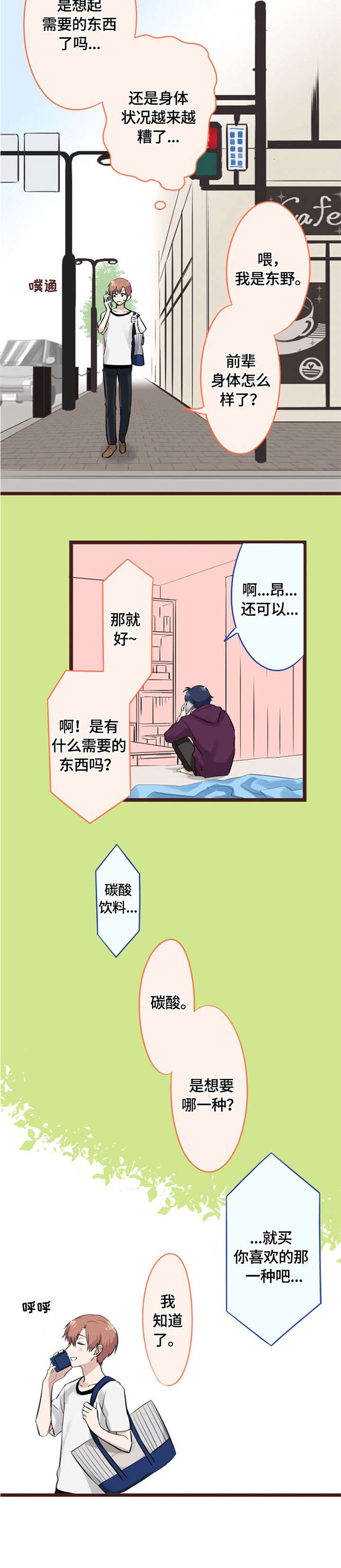 这是游戏吗漫画,第12章：攻略3图