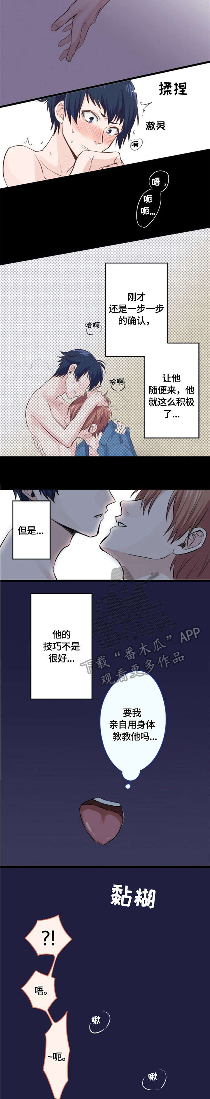 这是游戏吗漫画,第8章：大腿5图