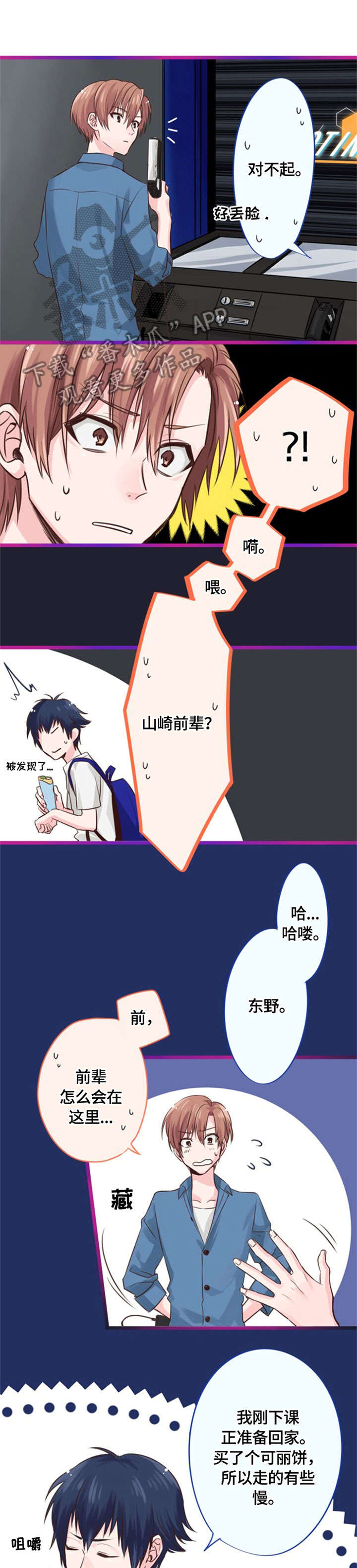 这是游戏吗漫画,第6章：玩一遍1图