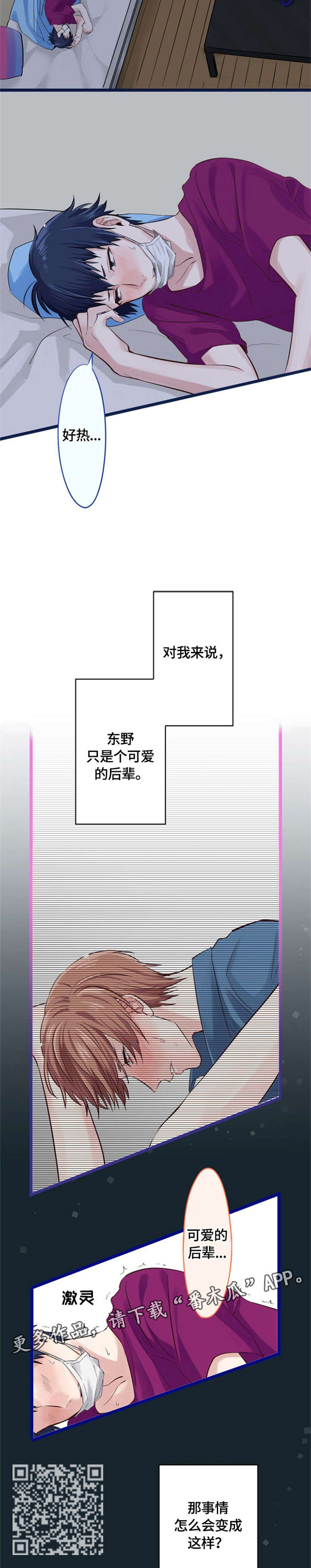 这是游戏吗漫画,第10章：称赞1图