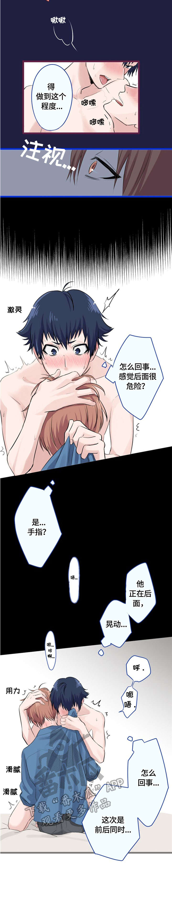 这是游戏吗漫画,第8章：大腿1图