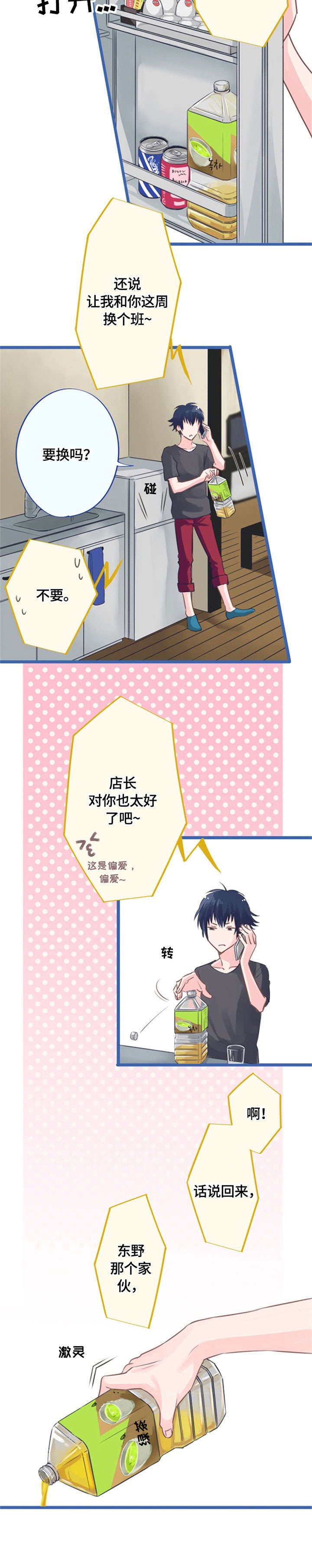 这是游戏吗漫画,第3章：在意3图