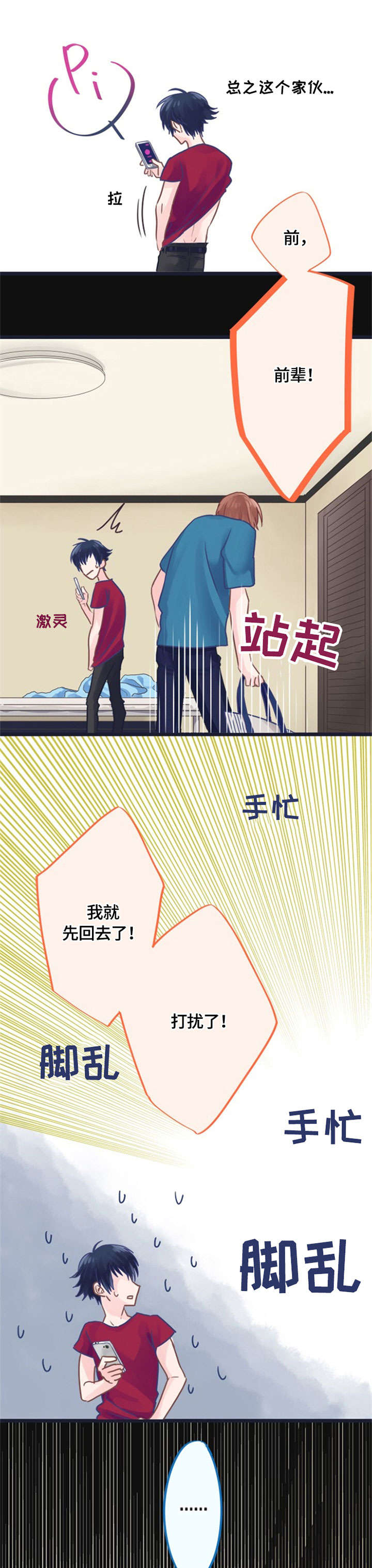 这是游戏吗漫画,第3章：在意5图