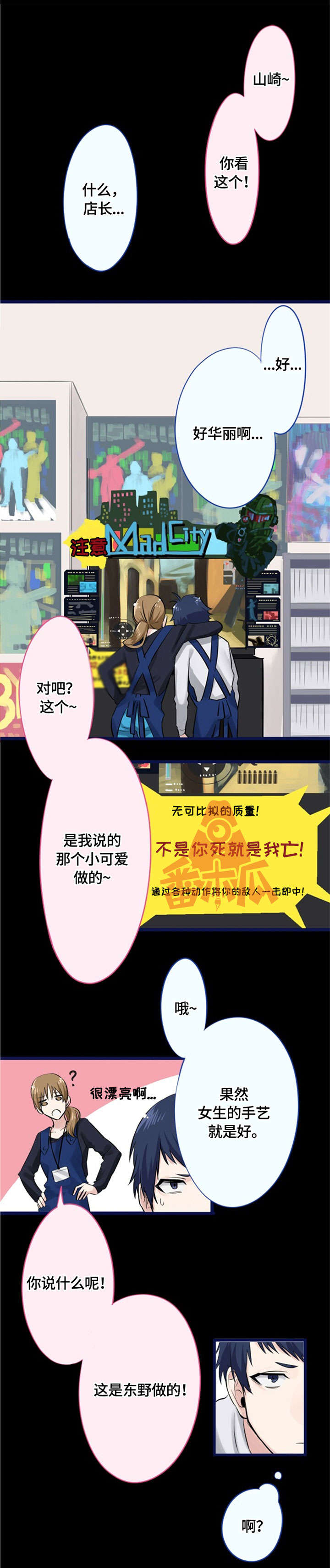 这是游戏吗漫画,第10章：称赞1图
