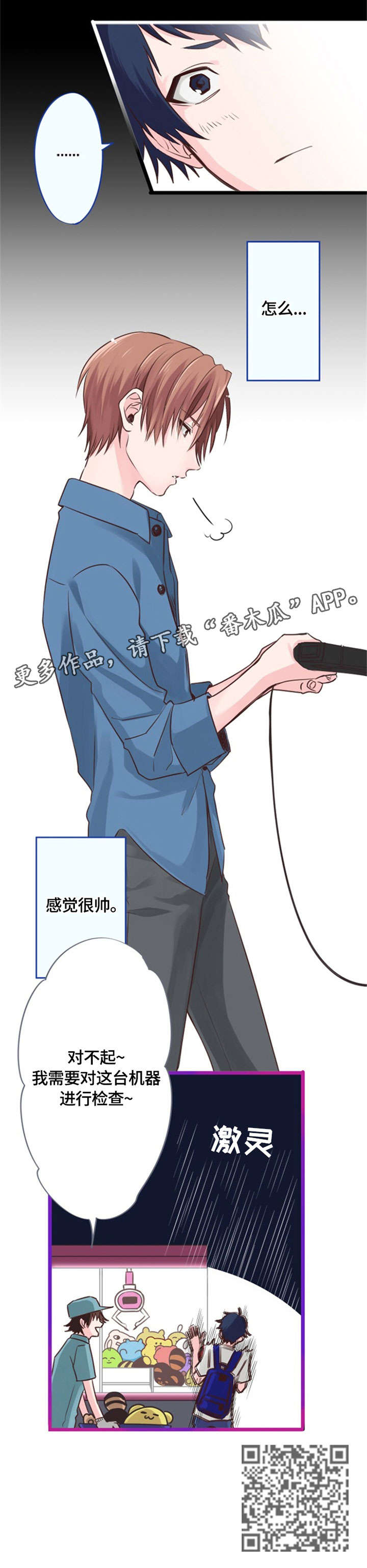 这是游戏吗漫画,第5章：游戏厅2图