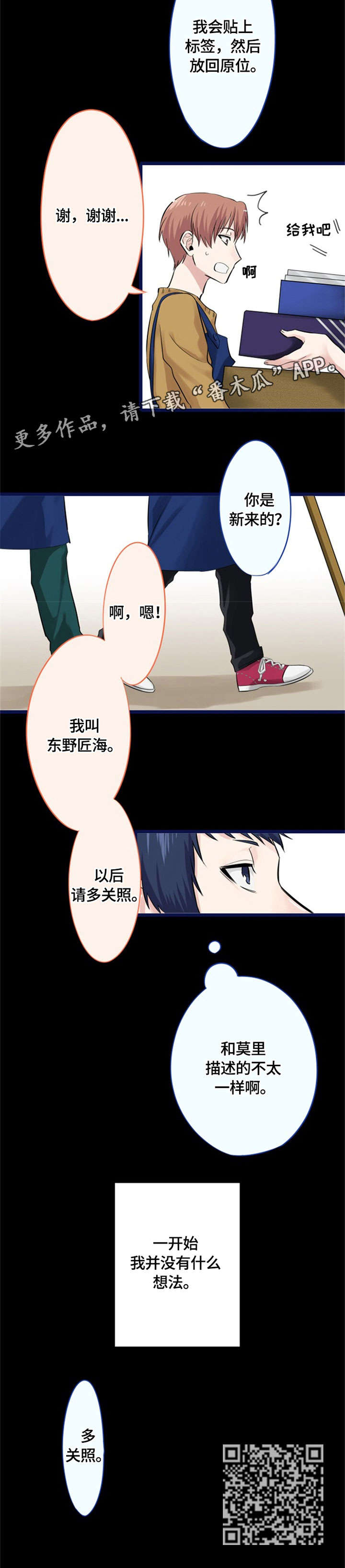 这是游戏吗漫画,第9章：告白3图
