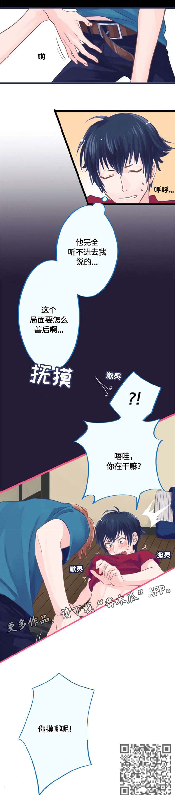 这是游戏吗漫画,第2章：不行1图
