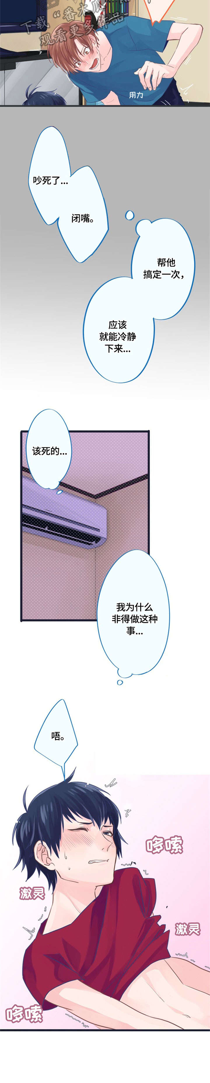 这是游戏吗漫画,第2章：不行4图