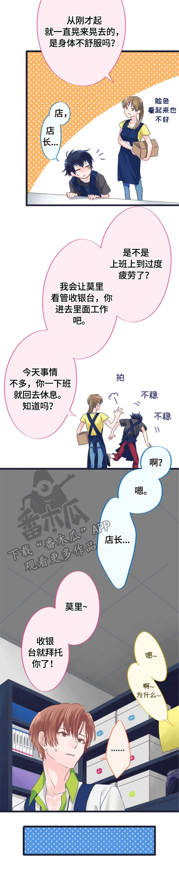 这是游戏吗漫画,第3章：在意3图