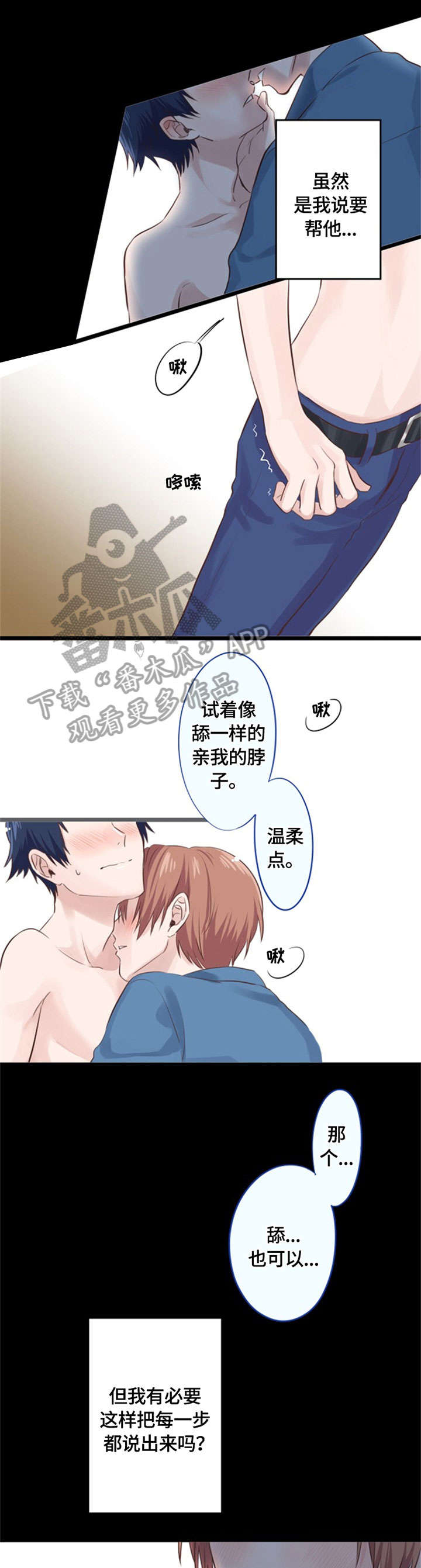 这是游戏吗漫画,第8章：大腿1图