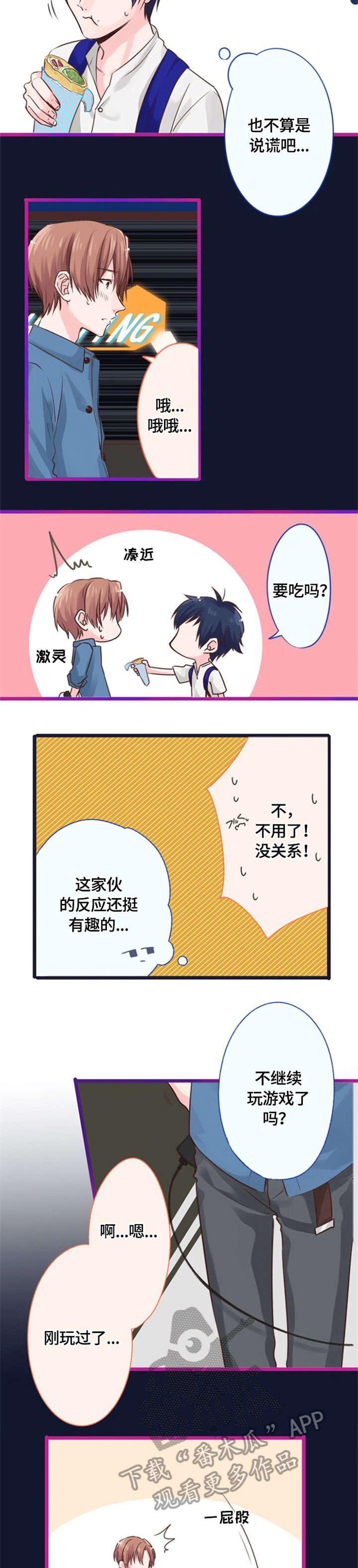 这是游戏吗漫画,第6章：玩一遍2图