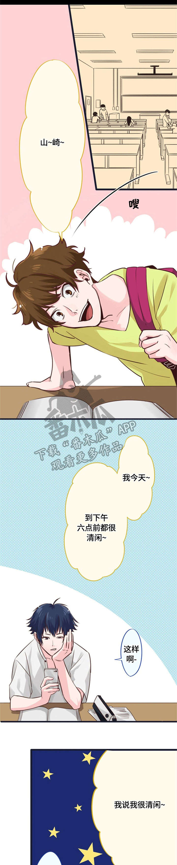 这是游戏吗漫画,第5章：游戏厅1图