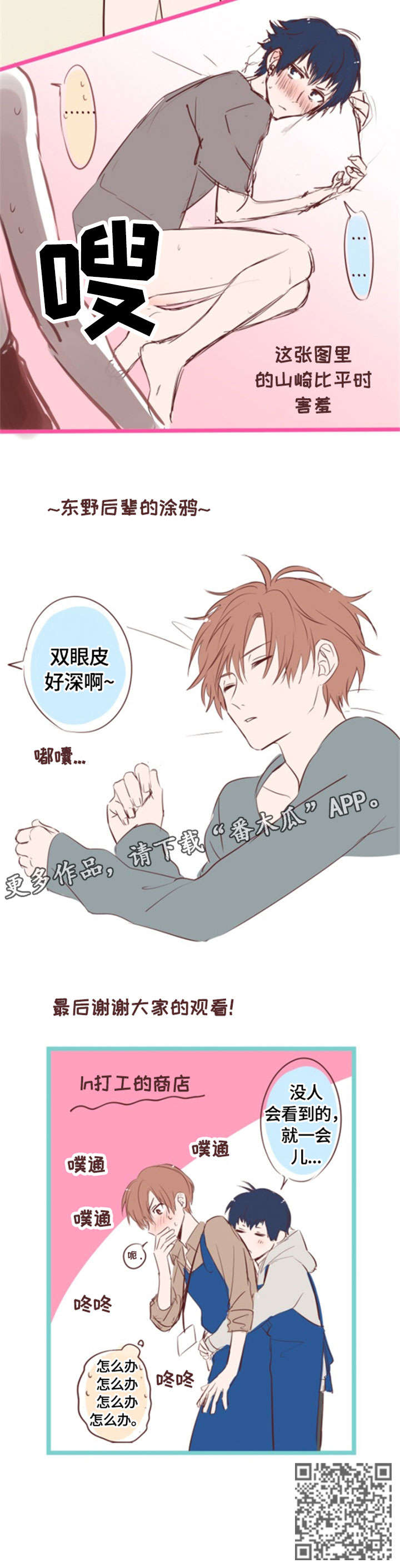 这是游戏吗漫画,第14章：拜托你了（完结）3图